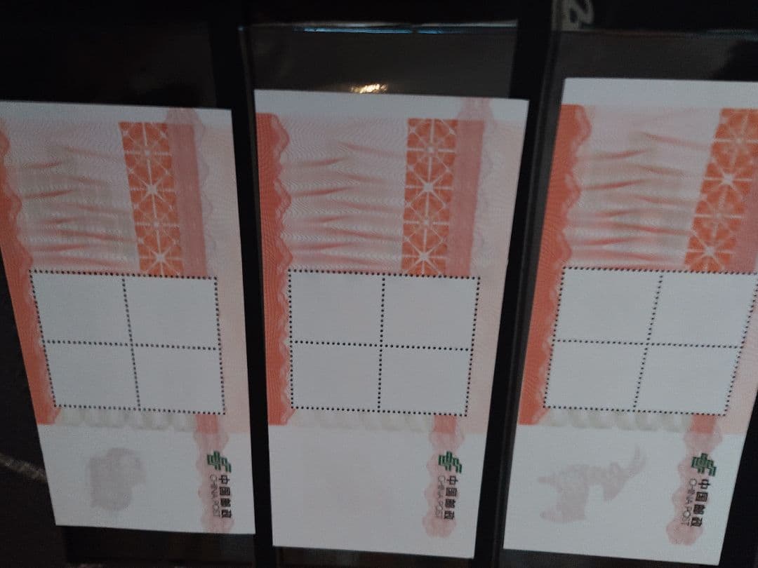 中国　干支　田の字　切手シート　　１２種