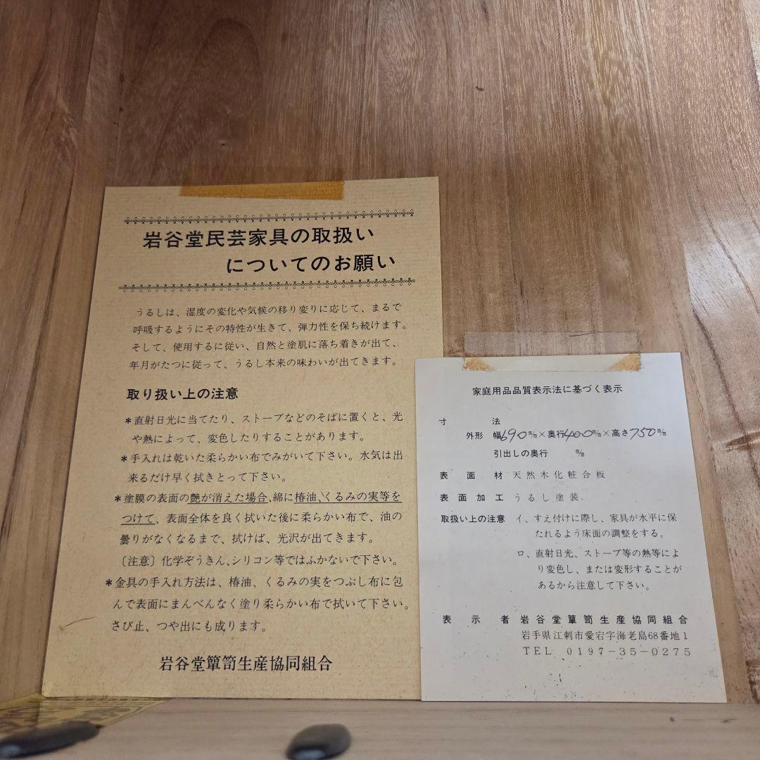 美品✨岩谷堂箪笥 整理箪笥 4段6杯 和箪笥 レトロ チェスト タンス 伝統民芸