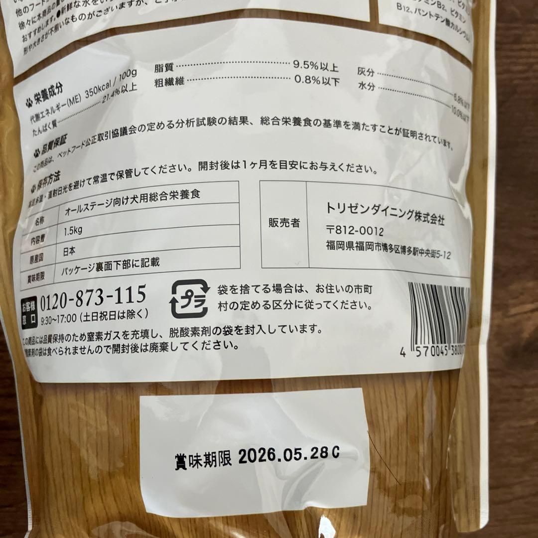 うまかドッグフード　1.5kg×6袋