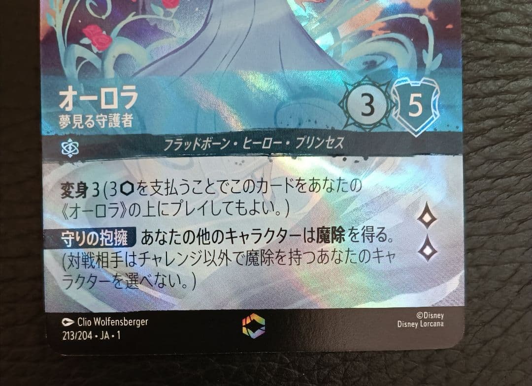 オーロラ　エンチャンテッド　ロルカナ　新品・未使用品