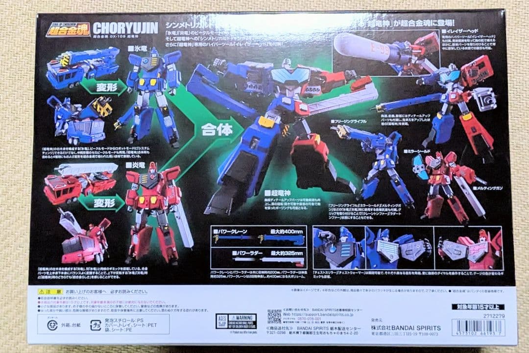 超合金魂 ガオファイガー+超竜神+レプリガイガー＆オプションセット