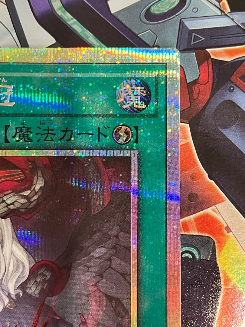 禁じられた聖冠　プリズマ