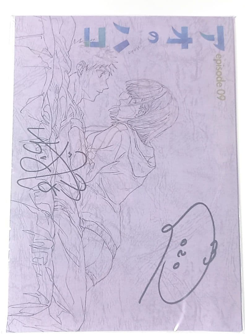 アオのハコ　サイン台本　直筆サイン　当選品　抽選　サイン　当選　直筆イラスト