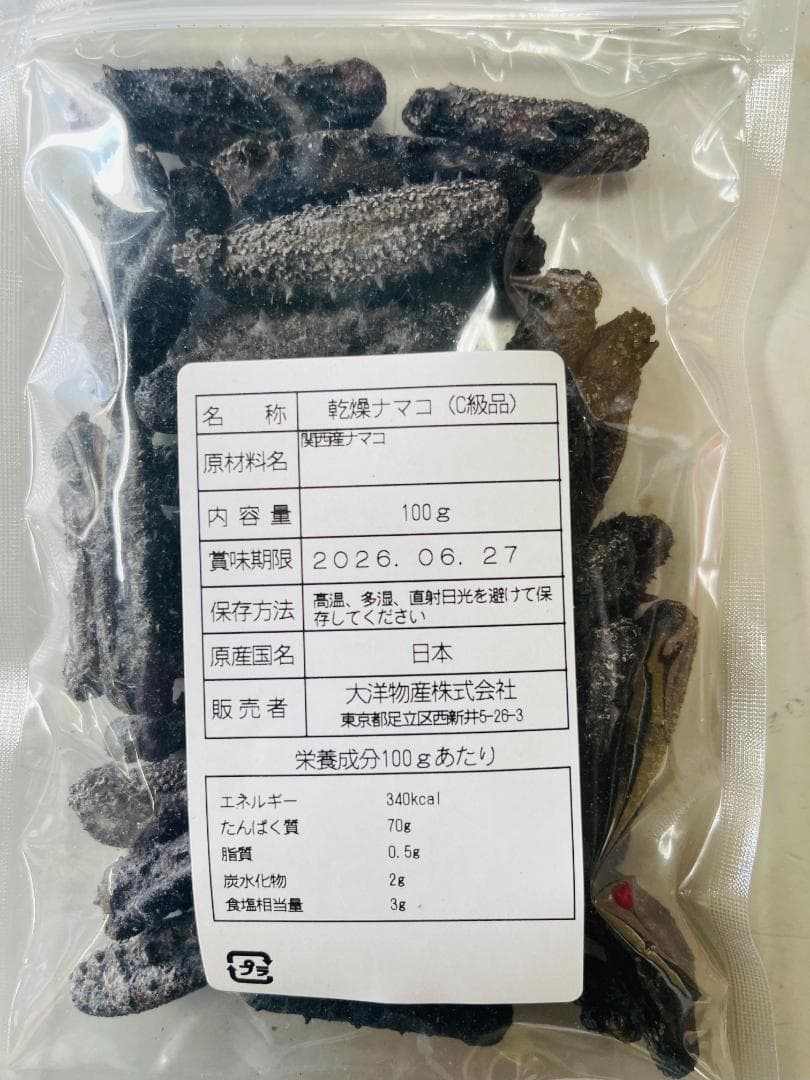 5袋セット 関西産　乾燥なまこナマコ100g 5-8cm 海鼠 海参