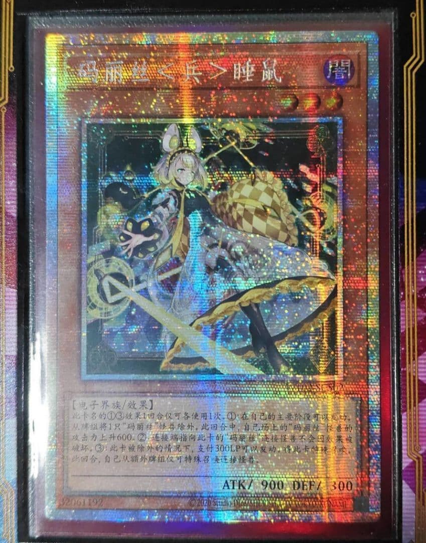 【アジア】遊戯王 M∀LICE＜P＞Dormouse プリズマ 中国語版 海外