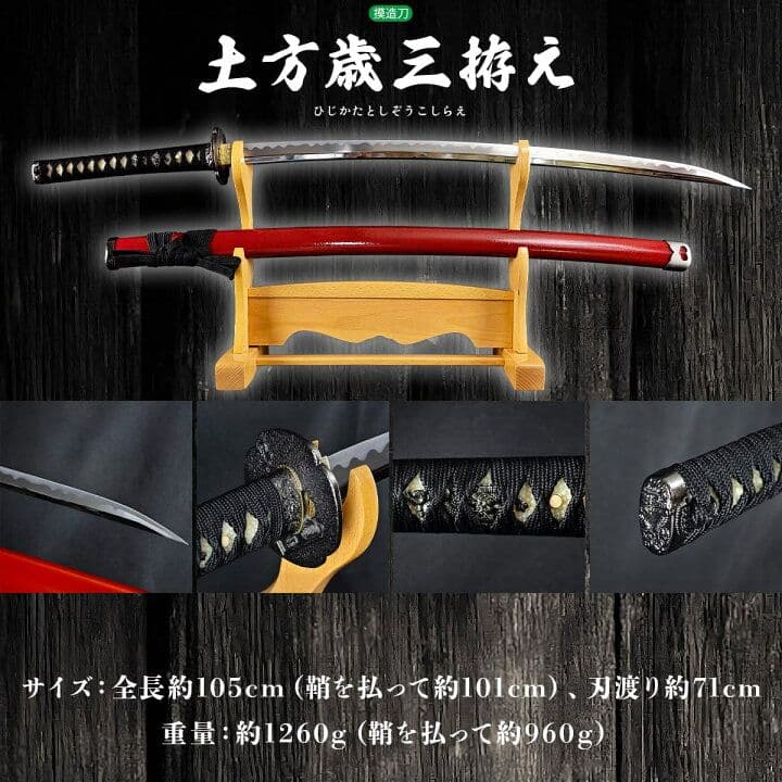 関の美術刀剣 新選組 鬼の副長 土方歳三 和泉守兼定 大刀 模造刀 模擬刀 仮装