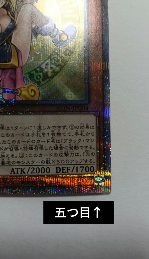 魔術師の弟子ブラック・マジシャン・ガール25thQSE 希少五つ目個体査定満額