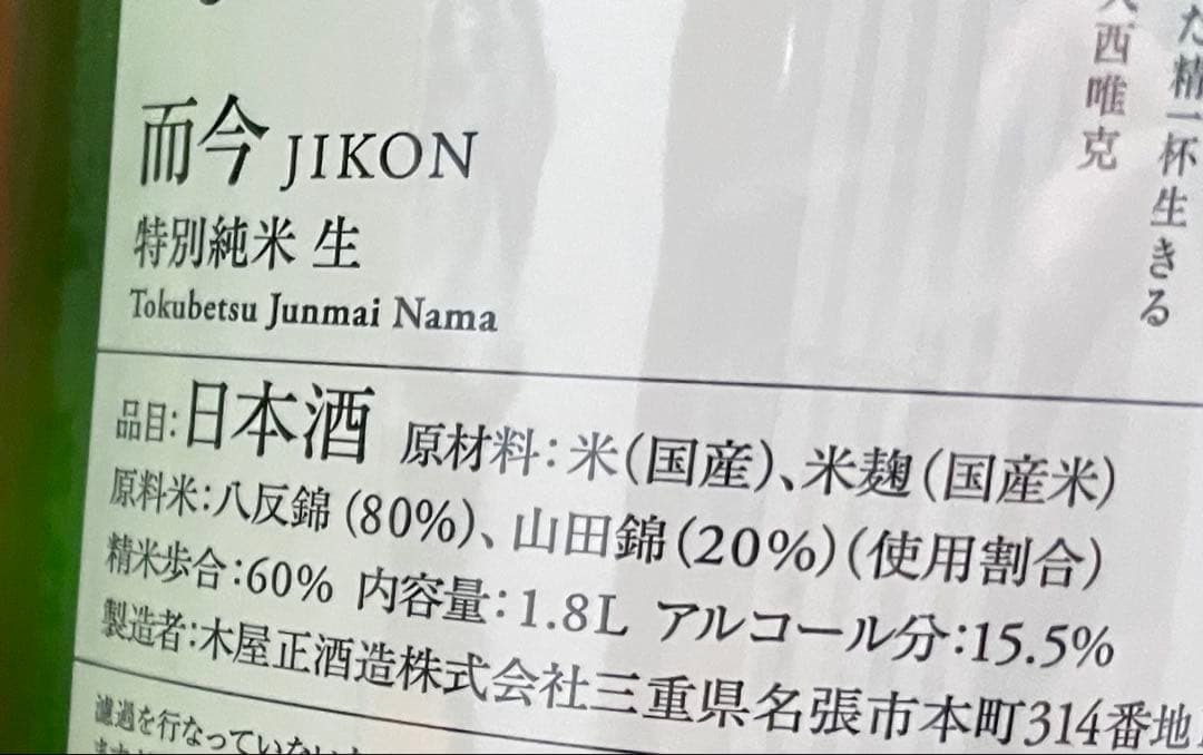 而今　特別純米酒　1升　2本