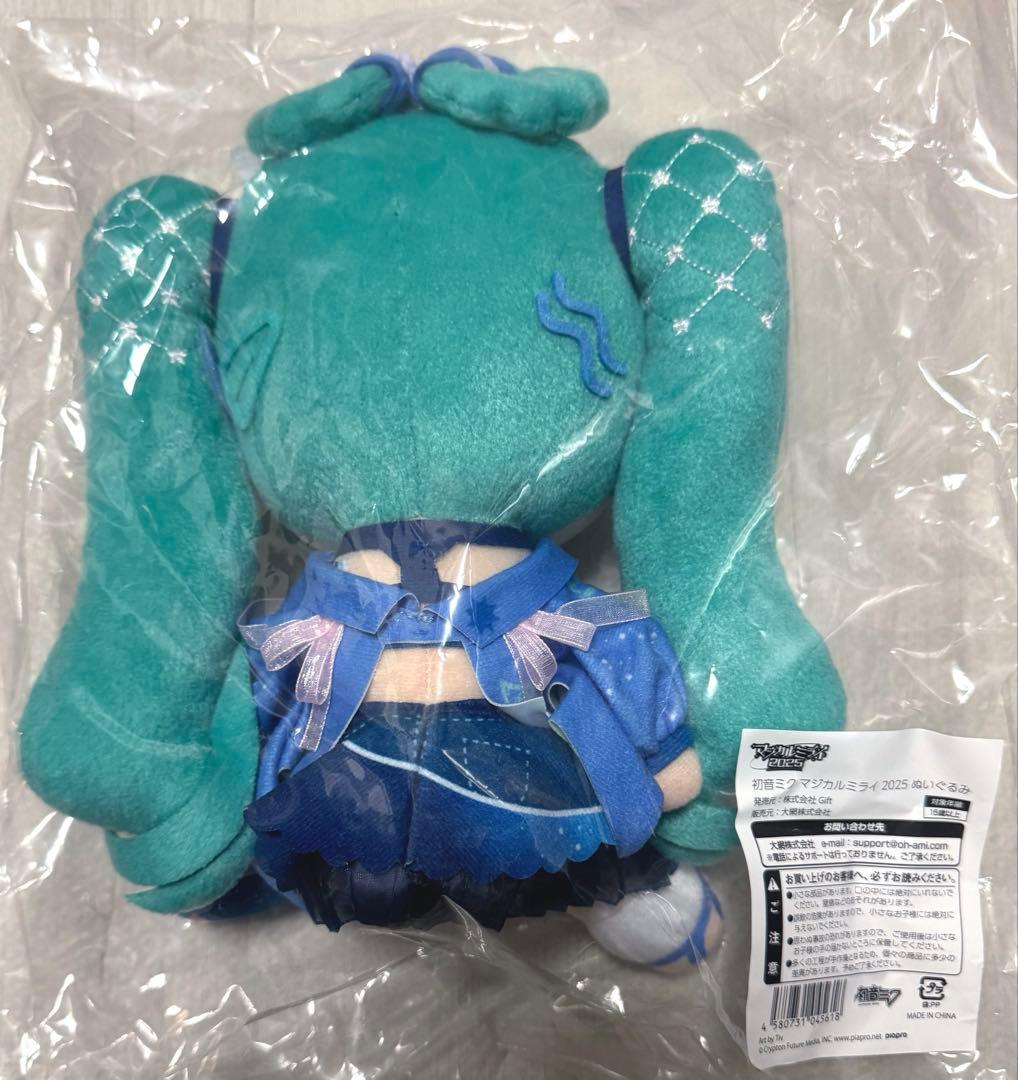 初音ミク マジカルミライ 2025 gift ぬいぐるみ