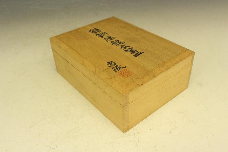 鋳銅龍紋 洗 尚珉 作 共箱(A373)