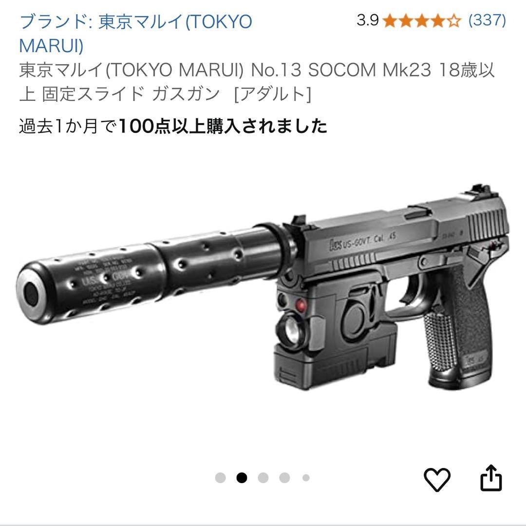 美品★東京マルイ(TOKYO MARUI) No.13 SOCOM ガスガン
