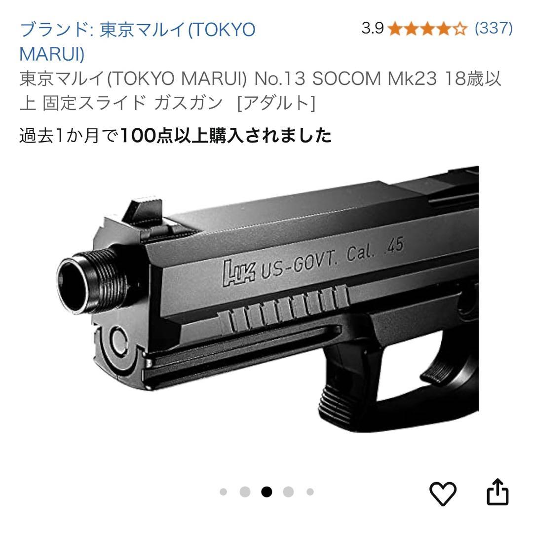 美品★東京マルイ(TOKYO MARUI) No.13 SOCOM ガスガン