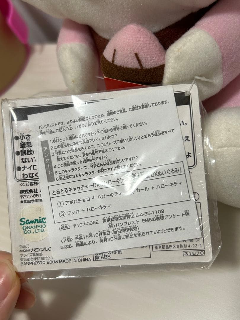 ハローキティ　サンリオ　ぬいぐるみ　アポロ　明治製菓　クレーンゲーム　レア