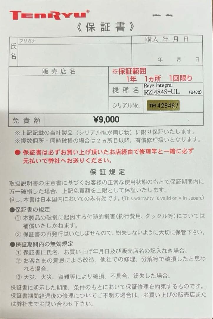 テンリュウ　レイズ　インテグラル　 RZ I 484Ｓ-ＵＬ