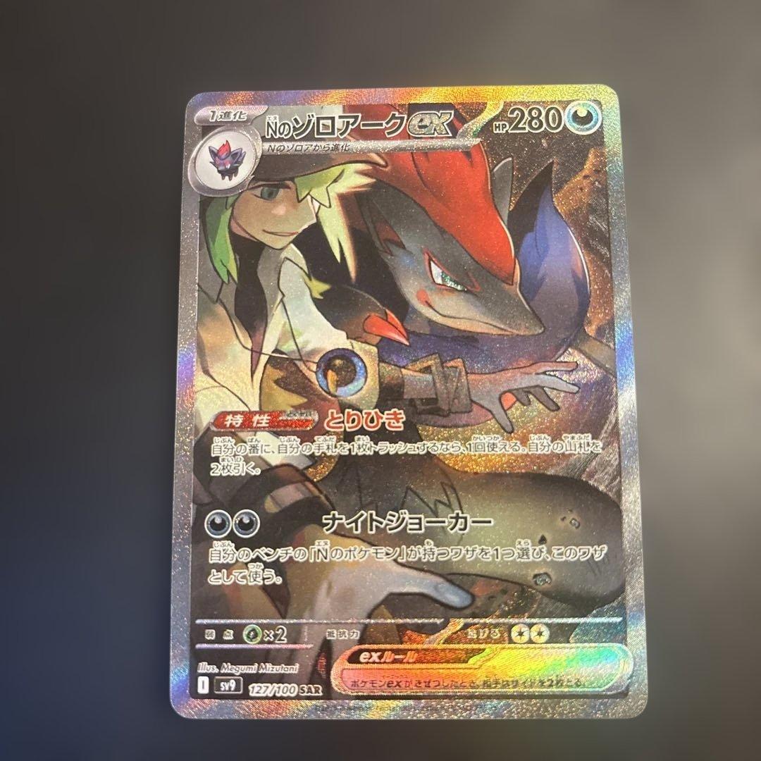 Nのゾロアークex SAR SV9 バトルパートナーズ 127/100