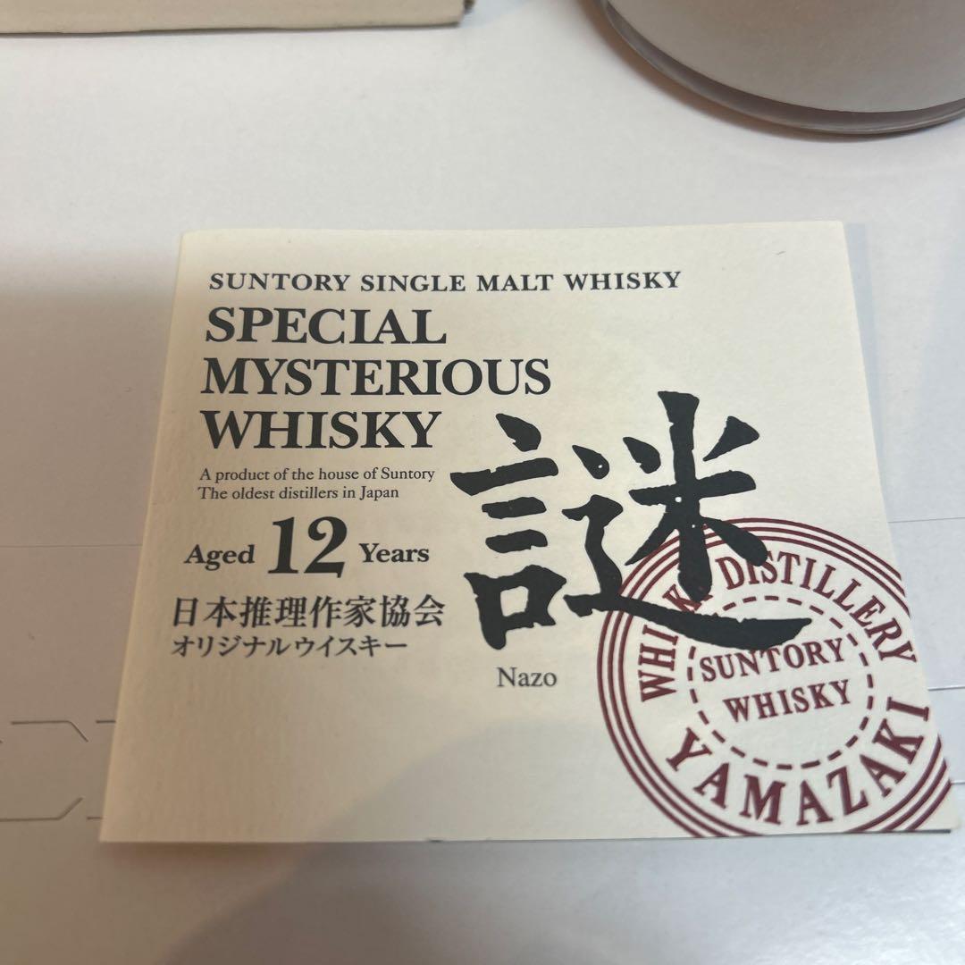 サントリー　ウイスキー　謎 12年　大沢在昌2007