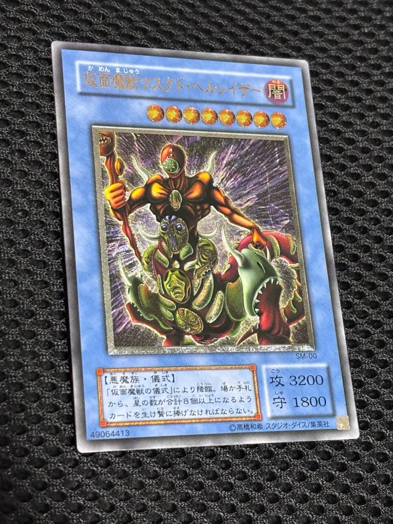ギ*モ様 完美品級　仮面魔獣マスクド・ヘルレイザー　レリーフ　遊戯王