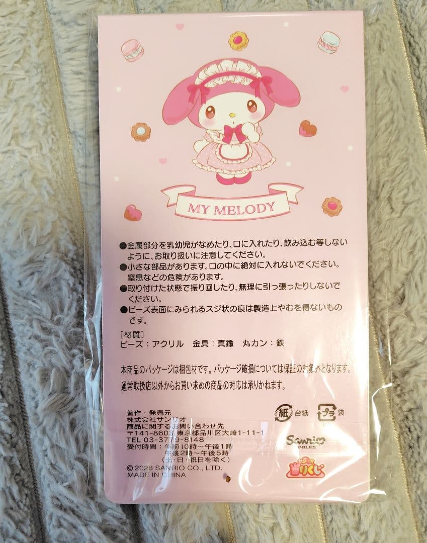 新品》マイメロ　一番くじ　当りくじ　5点セット マイメロクロミ