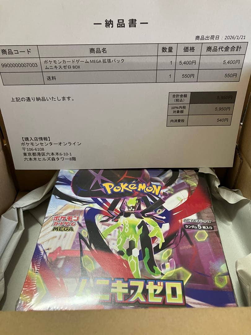 ポケモンカードゲームムニキスゼロ BOX シュリンク付き