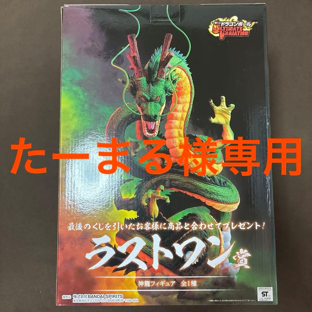 ドラゴンボール 神龍 フィギュア 一番くじ