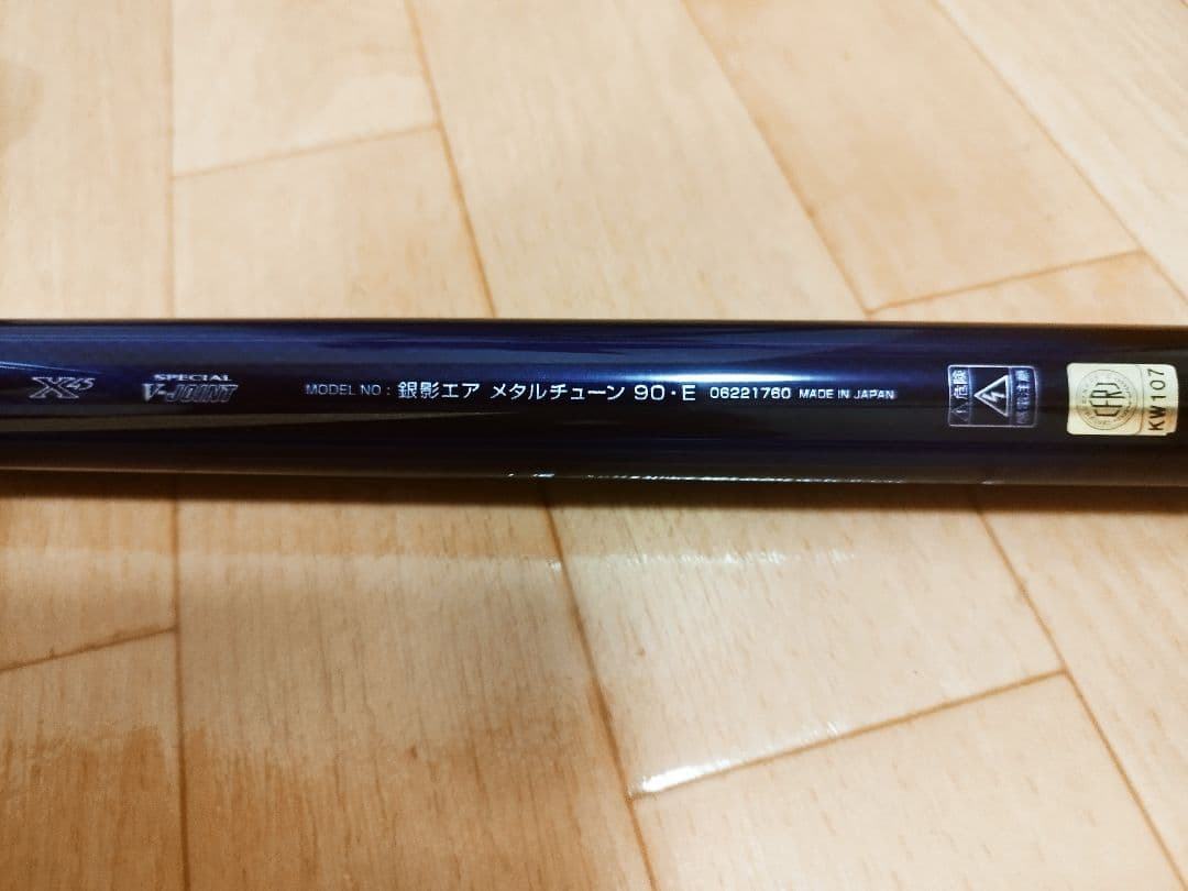 ダイワ　銀影　エア　メタルチューン　90・E　鮎竿