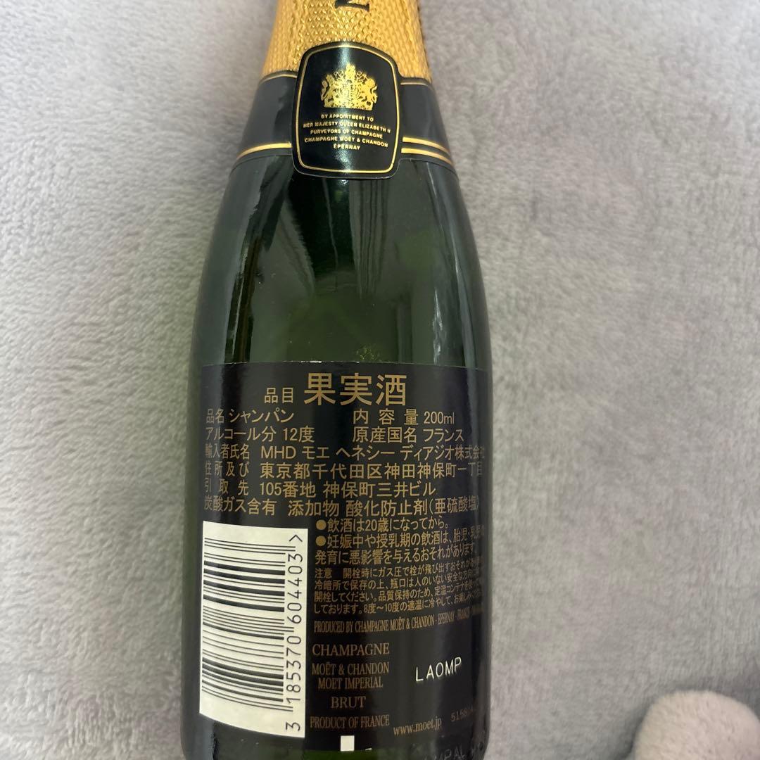 MOËT & CHANDON ブリュット・インペリアル 200ml 11本セット