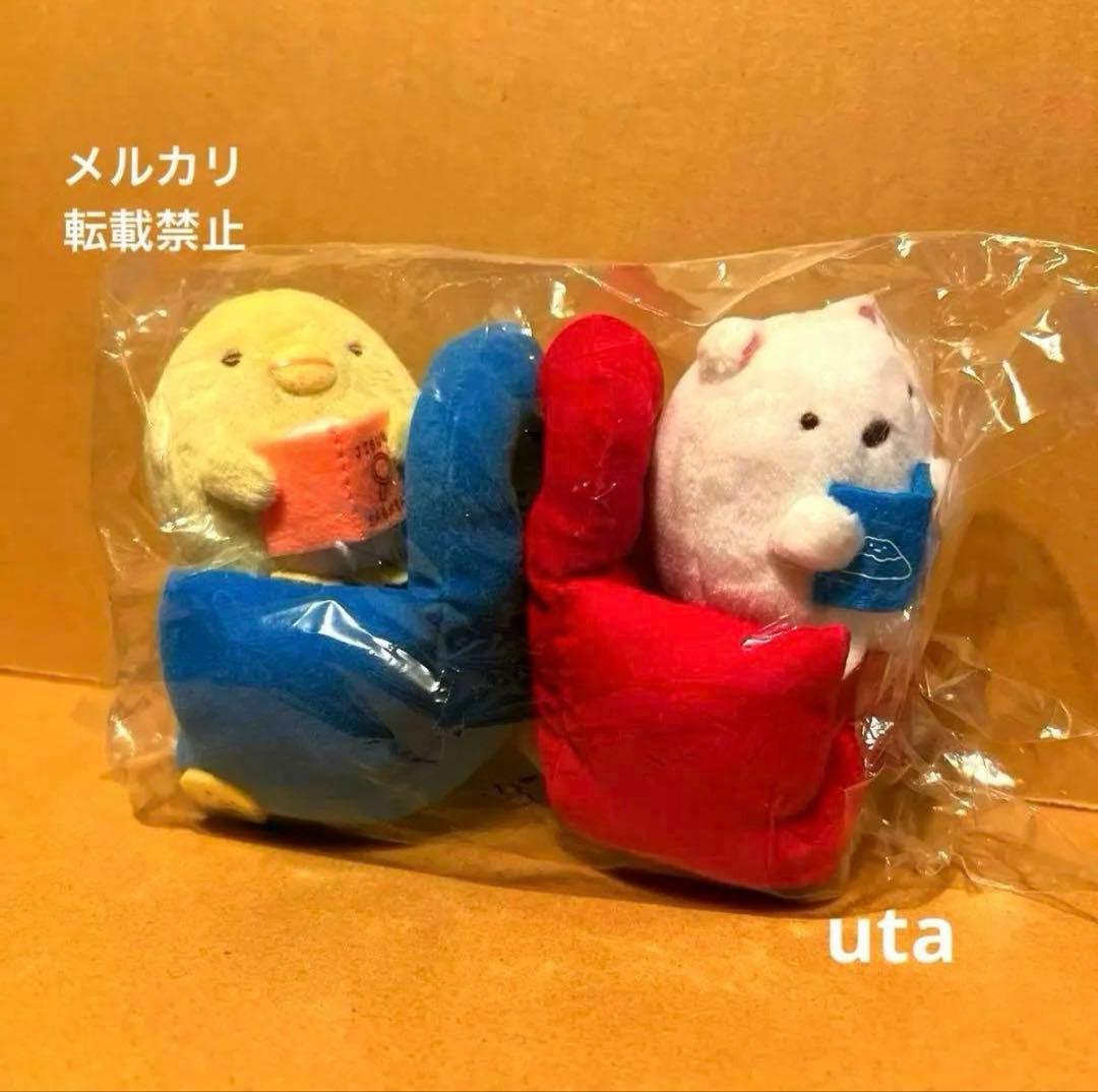 【レア・限定品】＊すみっコぐらし　ブックカフェ　てのりぬいぐるみ（1点）