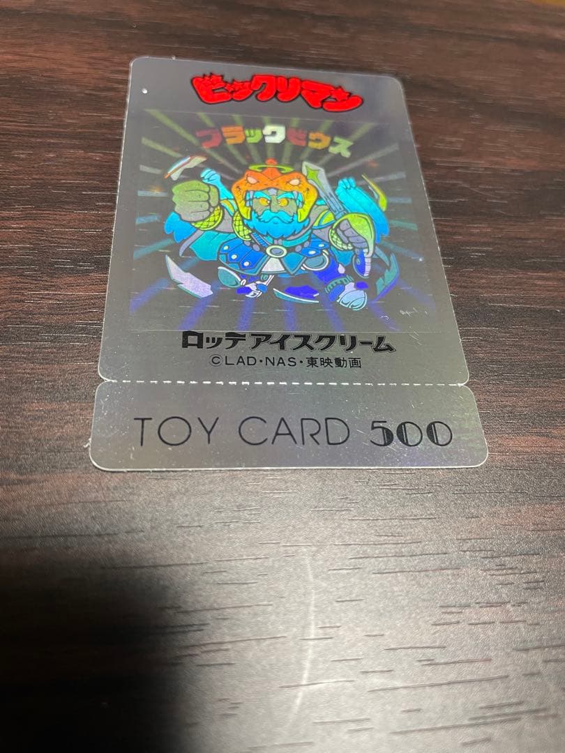 ビックリマン　ブラックゼウス　トイカード