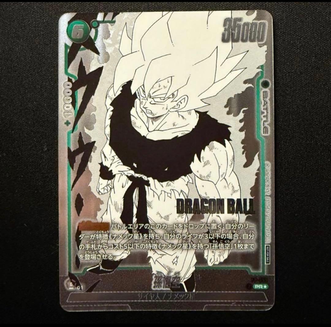 ★神イラスト★ 孫悟空 winner パラレル　059 バトルパック　漫画