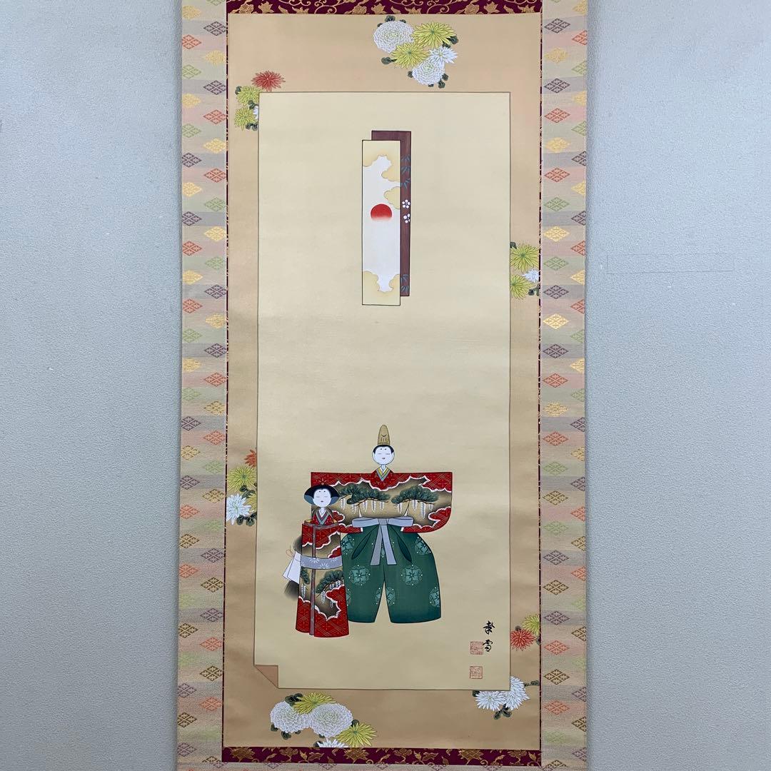 美品 掛け軸 国井幸雪作 金地 立雛図 共箱 二重箱 縁起物 雛人形