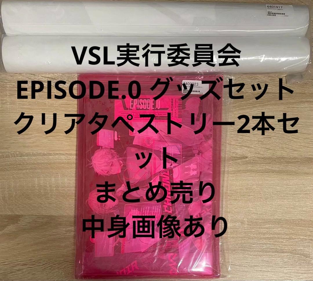 CNR+ VSL実行委員会 EPISODE.0 クリアタペストリー2本セット