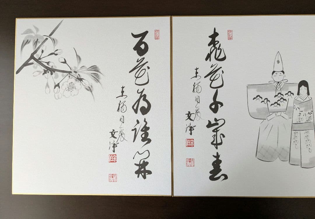 茶道具　色紙12ヶ月　西部文浄老師筆複製