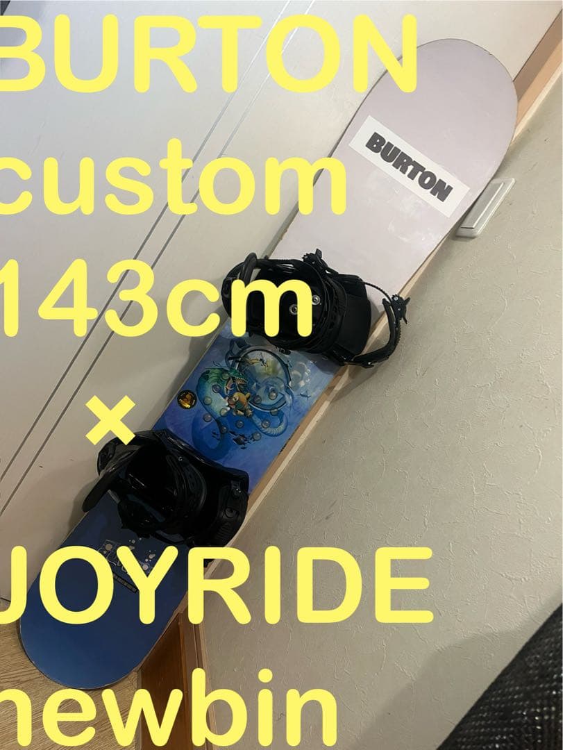 元気な中高生！BURTON custom 143cm 新品バインセット！