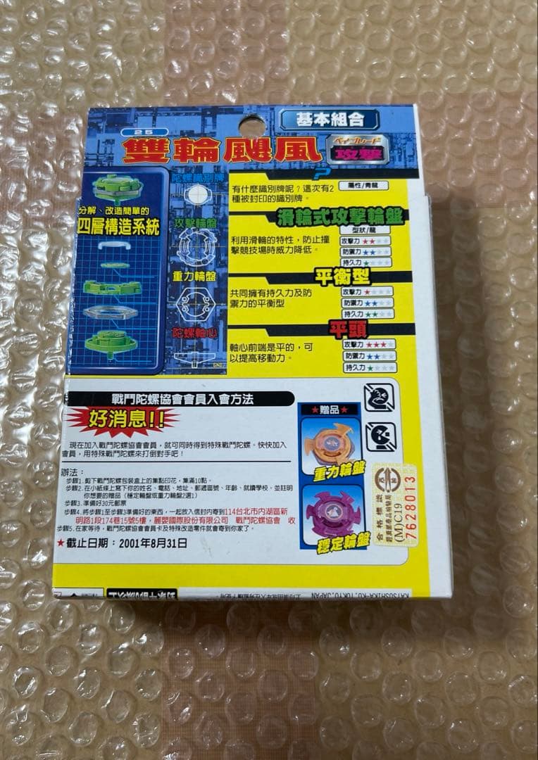 新品　未開封　海外版　サイゾー　バウンドアタッカー　ローラーアタッカー