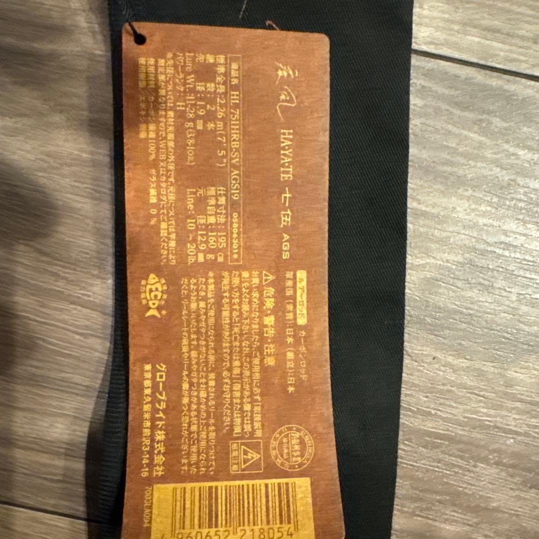 ハートランド 疾風七伍