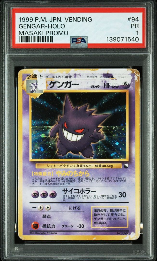 【PSA1】ポケモンカード　ゲンガー　旧裏　通信進化
