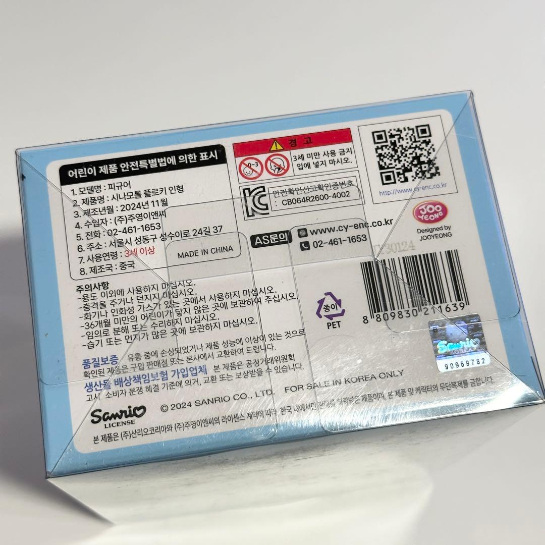 韓国限定　シナモロール　ドール　フィギュア　サンリオ　公式ライセンス　シナモン