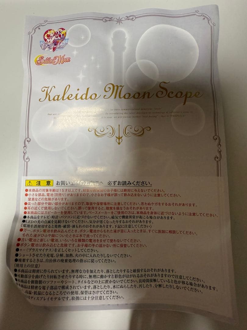 【お値下げしました】PROPLICA セーラームーン　カレイドムーンスコープ