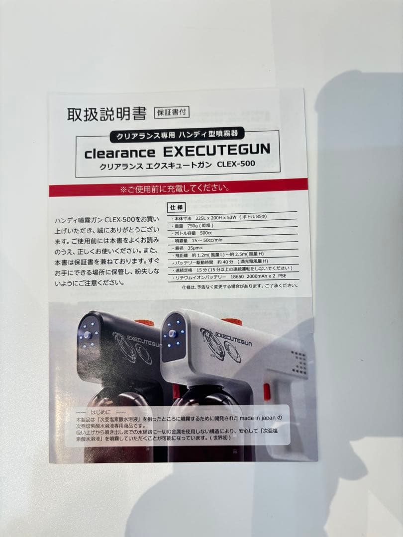 EXECUTEGUN CLEX-500 ボトル付き 日本製