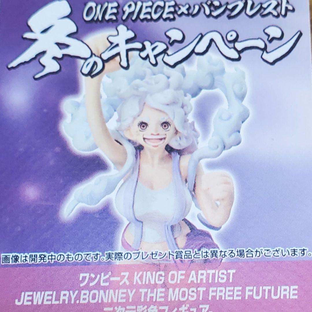 バンプレスト　ワンピース　応募券45枚