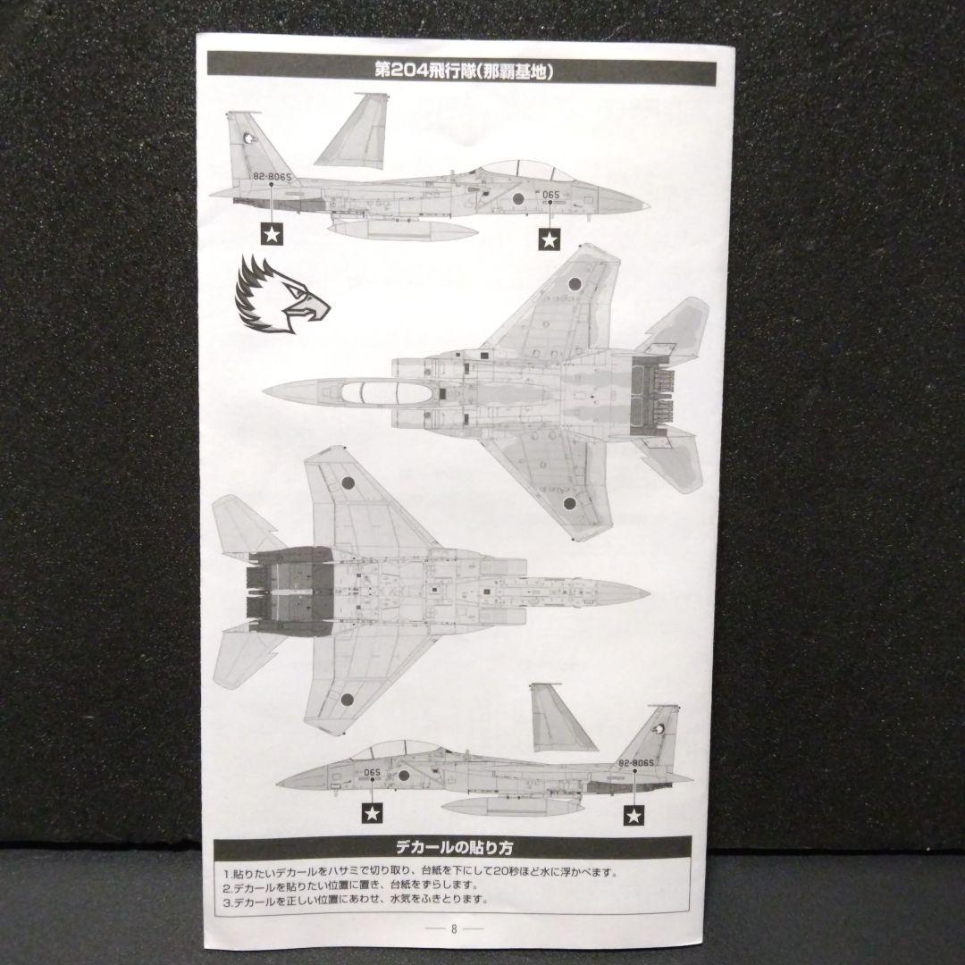 TAKARA TOMY、技MIX 航空自衛隊 F-15DJ 第204飛行隊 那覇