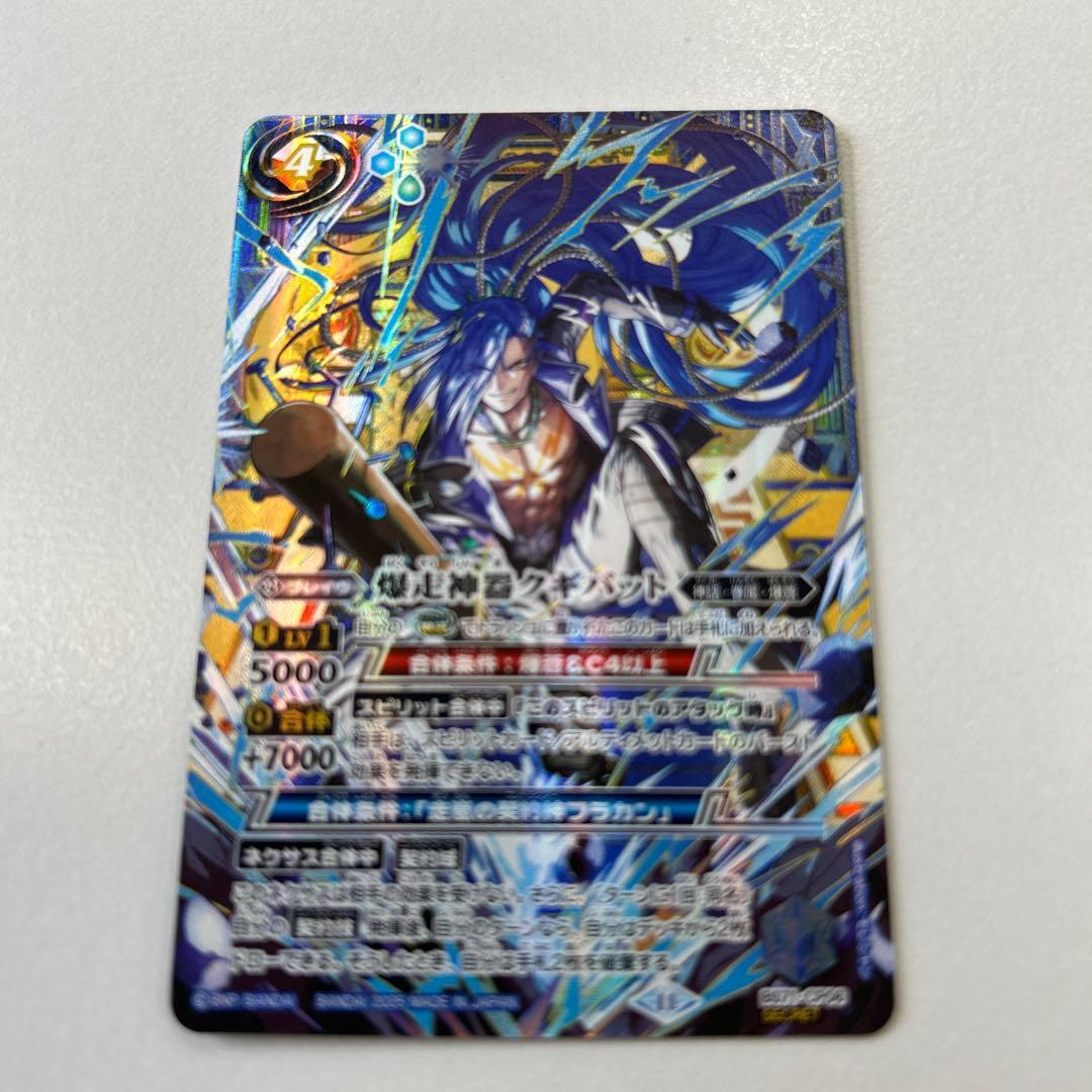 た*ー様 爆走神器クギバット　シークレット