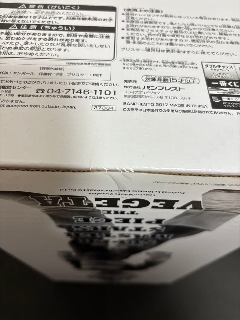 1番くじ　SMSP ドラゴンボール スーパー ベジータ フィギュア未開封品　B賞