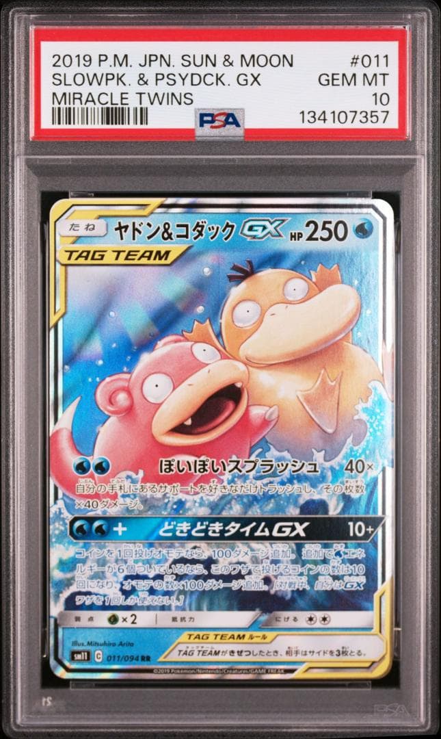 ヤドン&コダックGX RR [SM11 011/094](拡張パック「ミラクルツ