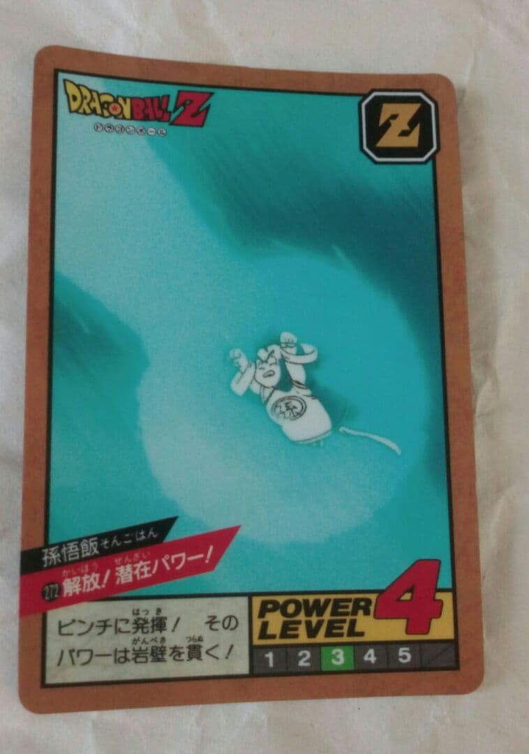 スーパーバトル　272　孫悟飯　カードダス　ドラゴンボール
