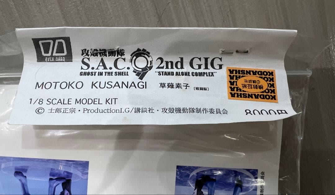 オーバーダード 1/8 草薙素子 攻殻機動隊 レジンキット