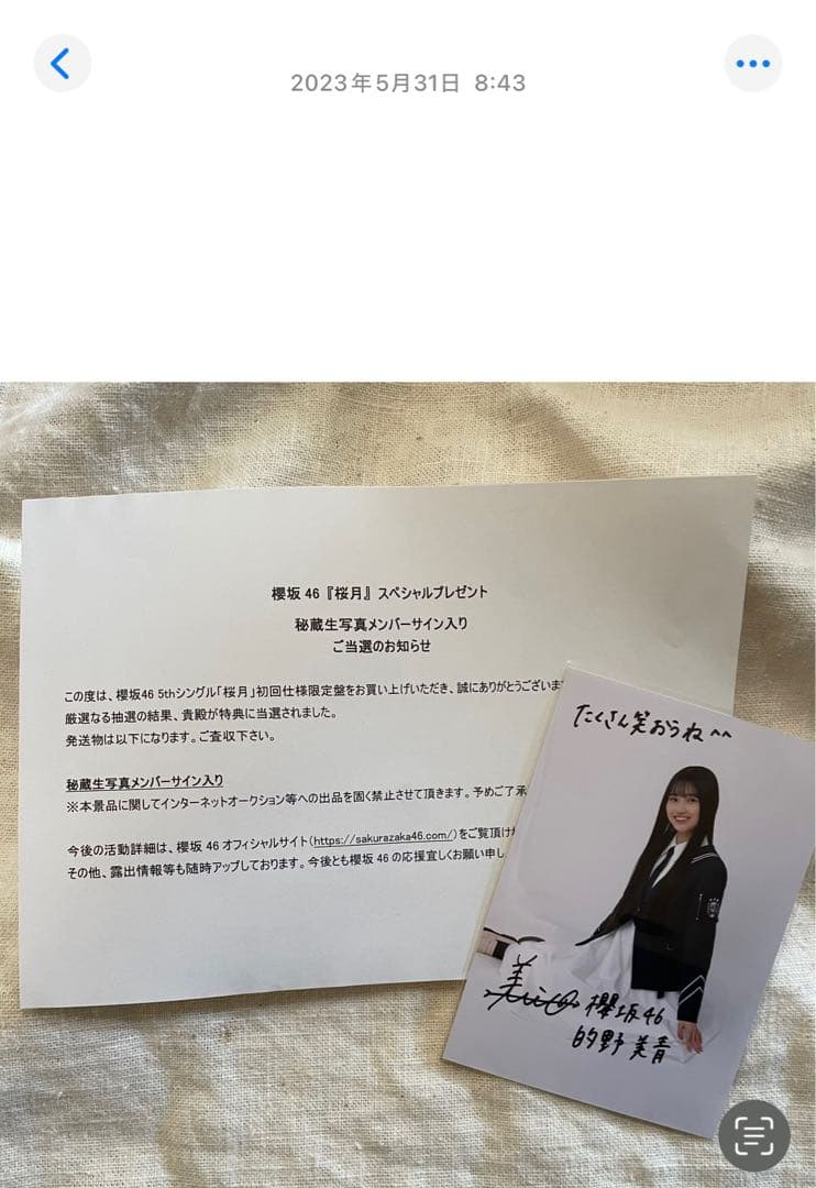 的野美青　桜月　夏の近道　直筆