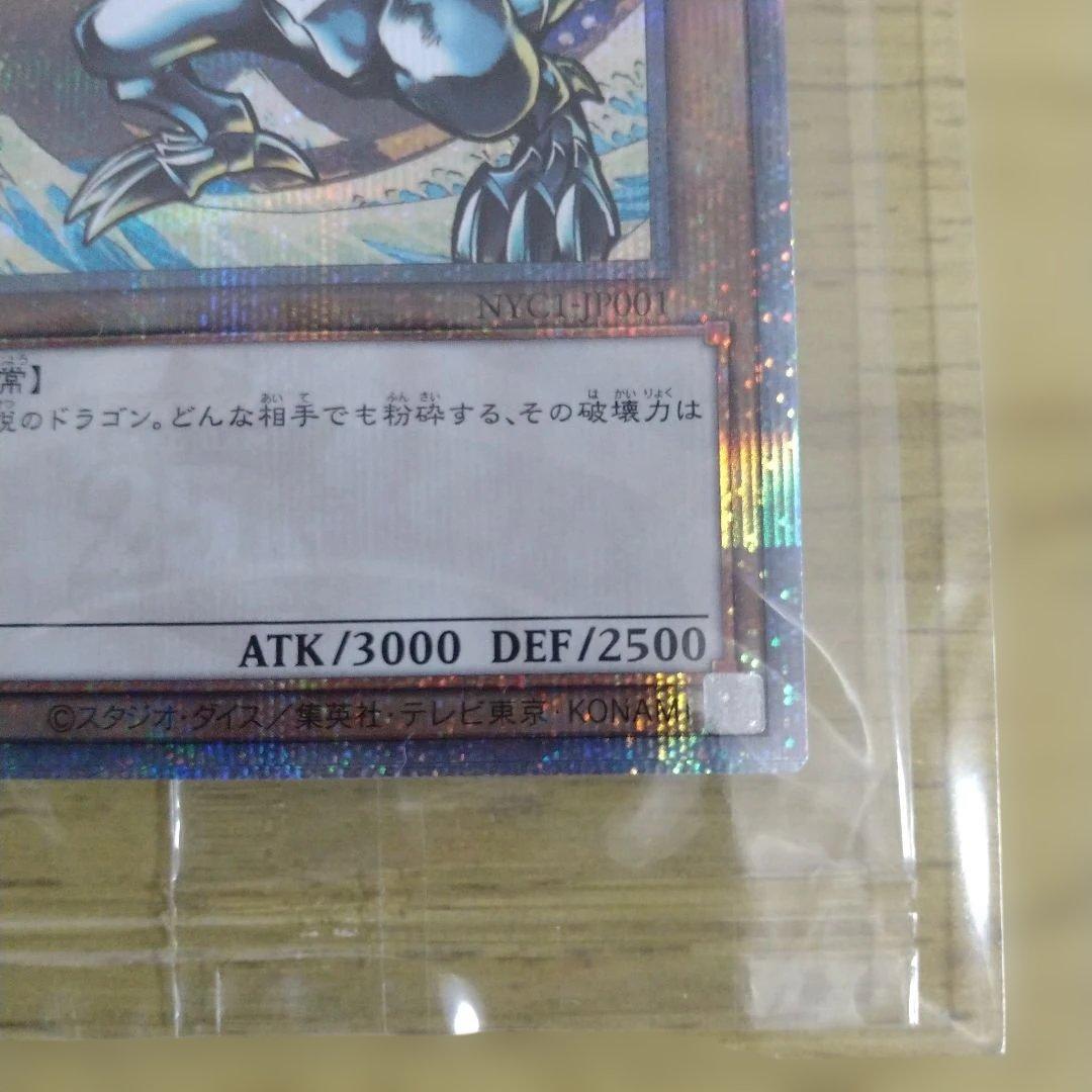 青眼の白龍　浮世絵風限定OCGカード　25th