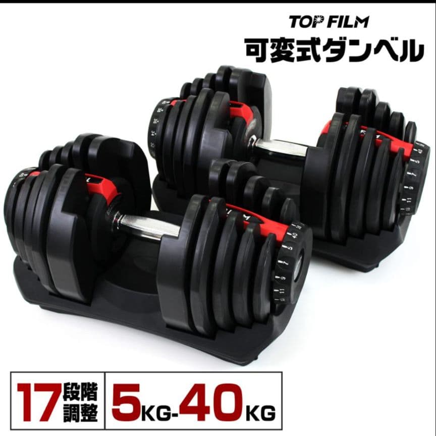 ダンベル 可変式 40kg 2個セット アジャスタブル ダンベルセット レッド