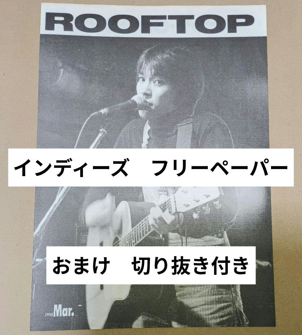 匿名配送　スピッツ　新宿LOFT　フリーペーパー　ROOFTOP　草野マサムネ